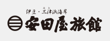 安田屋